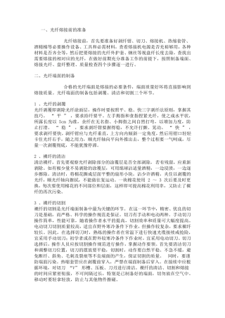 光缆熔接的规范