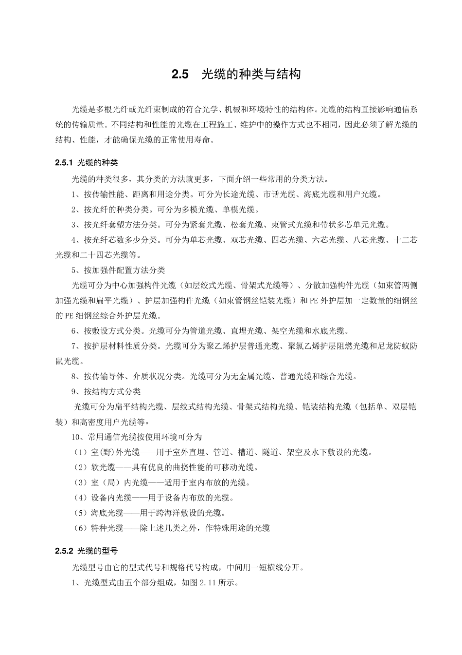 光缆的种类与结构_第1页