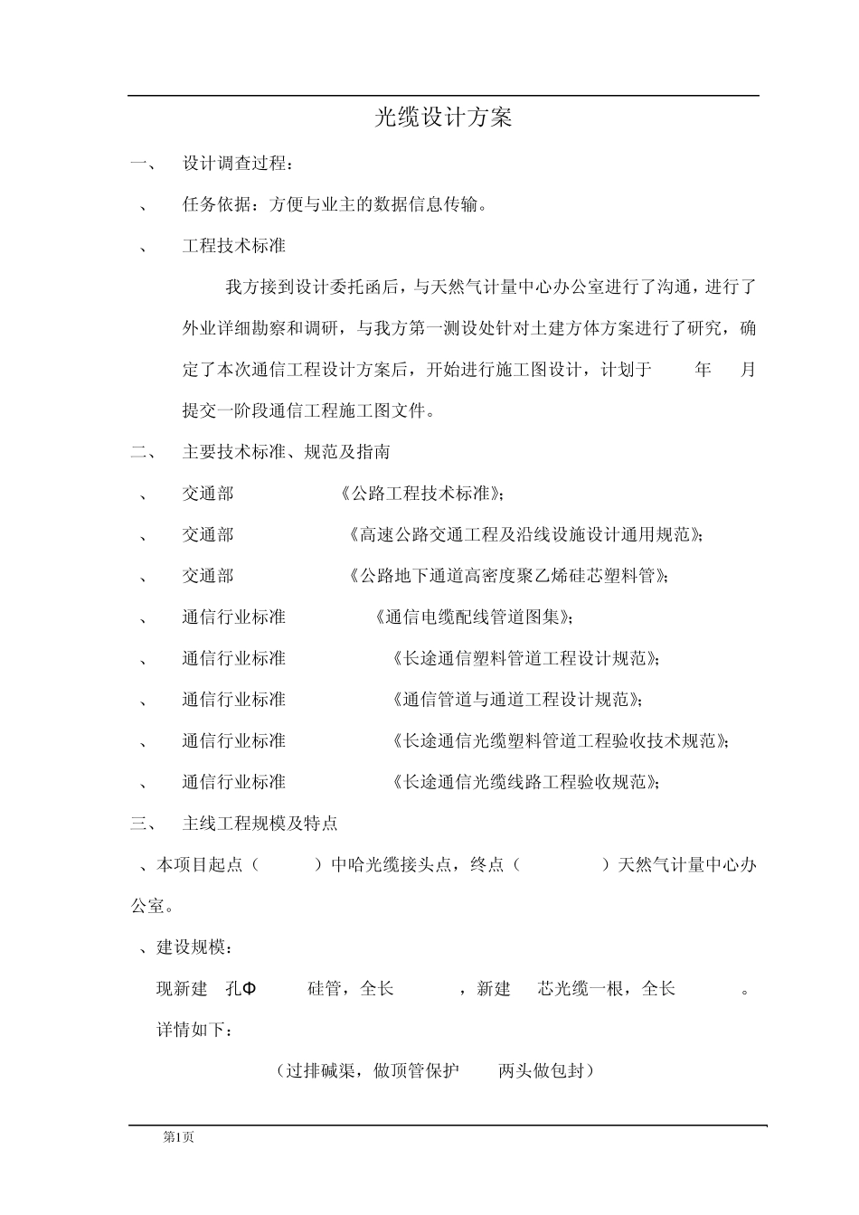 光缆管道设计方案_第1页
