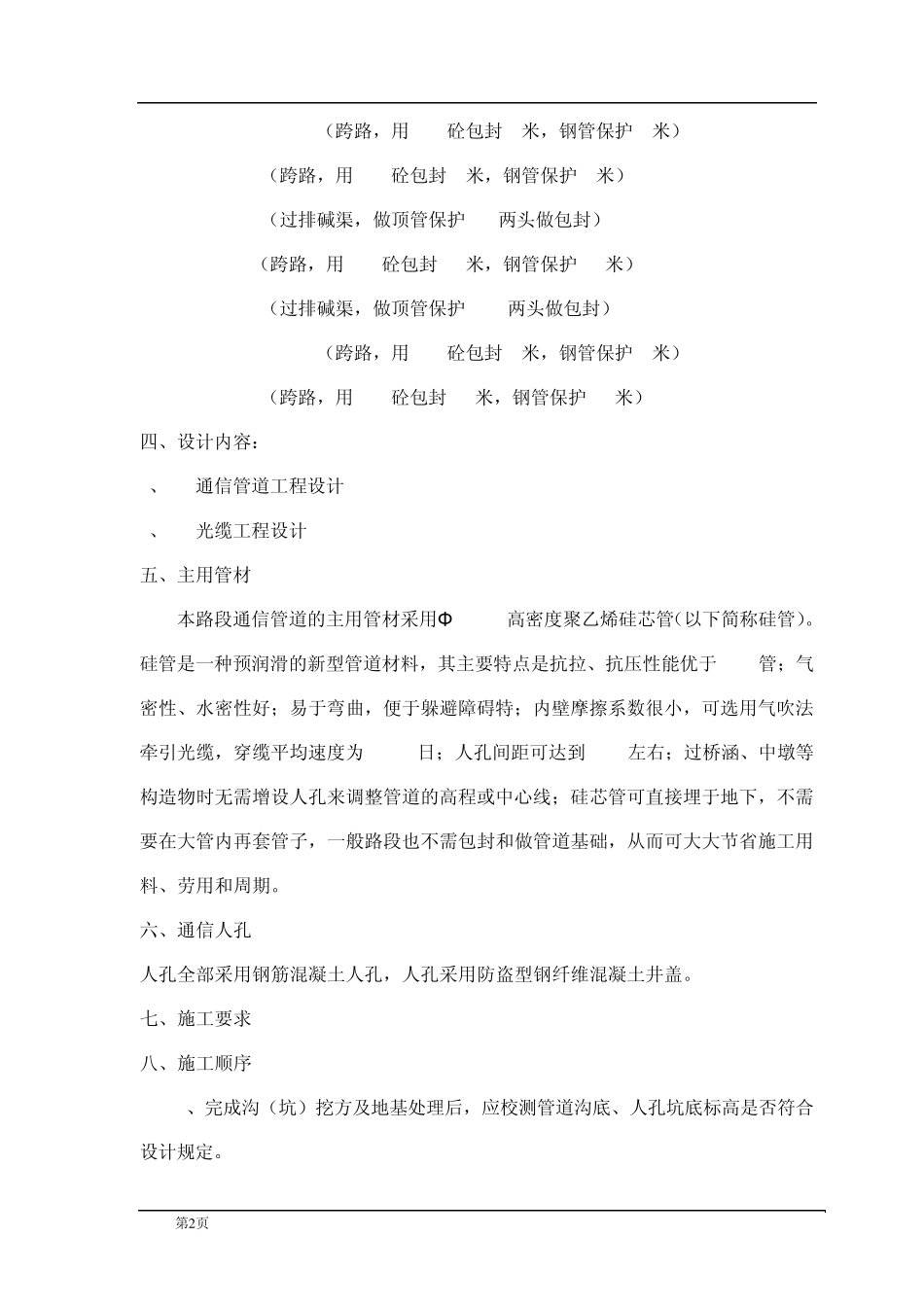 光缆管道设计方案_第2页