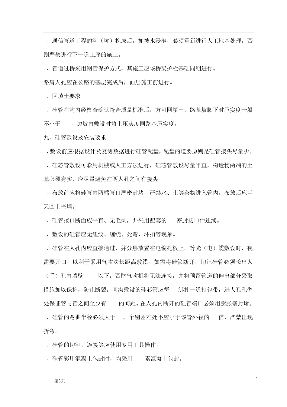 光缆管道设计方案_第3页