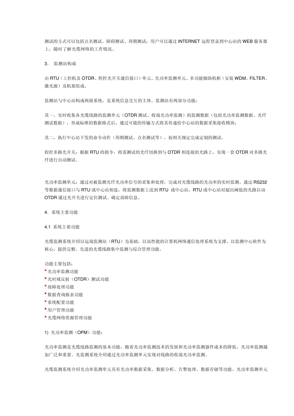 光缆监测系统介绍_第2页