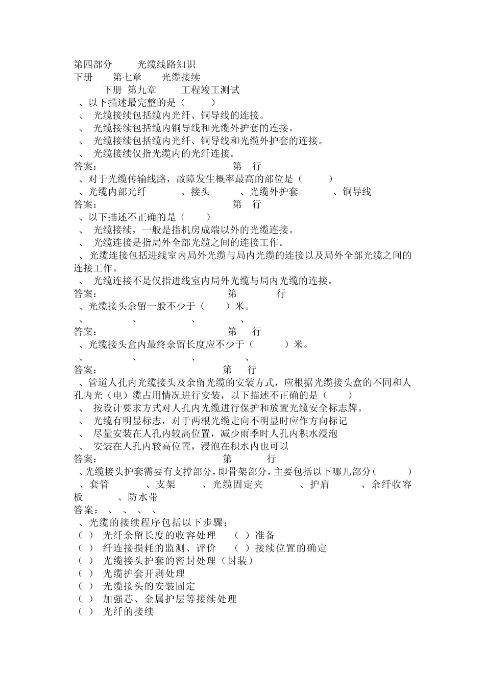 光缆线务员试题_第1页