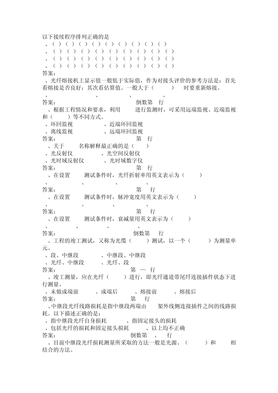 光缆线务员试题_第2页