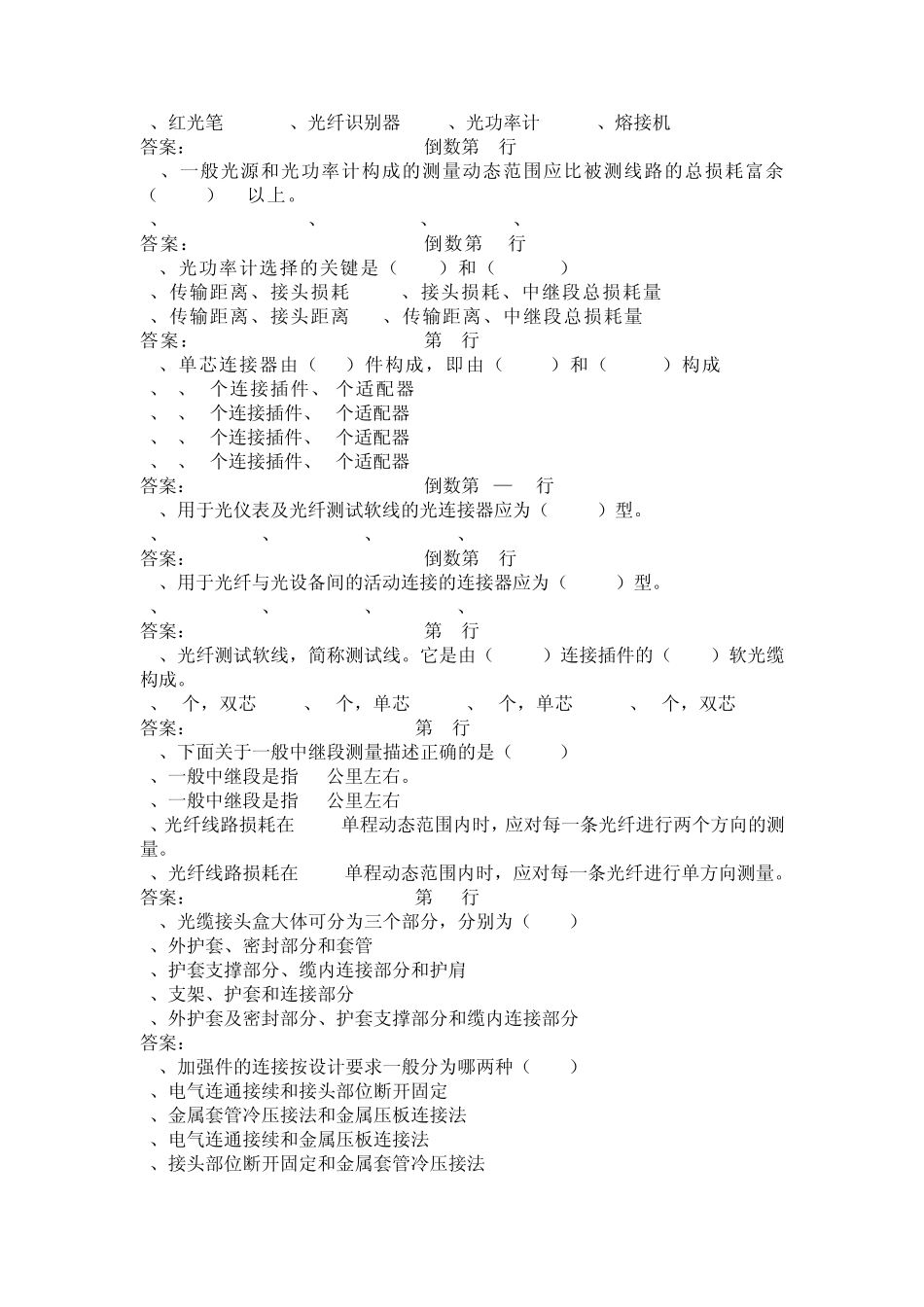 光缆线务员试题_第3页