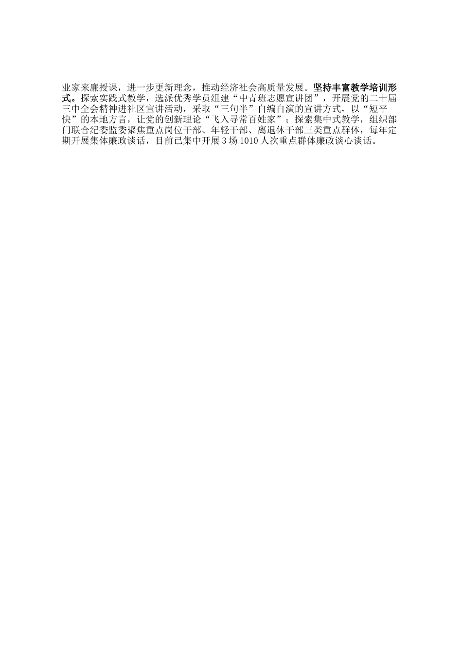 在全市2024年度干部教育培训工作现场会上的交流发言_第2页