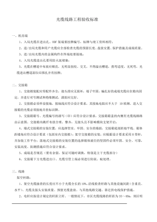 光缆线路工程验收标准