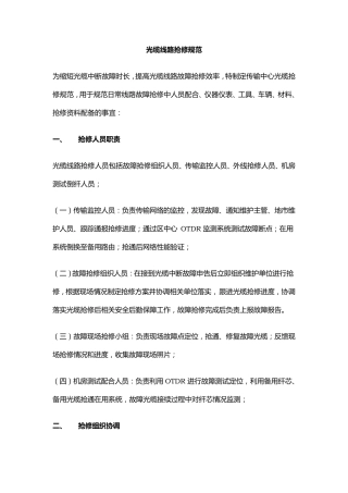 光缆线路抢修规范