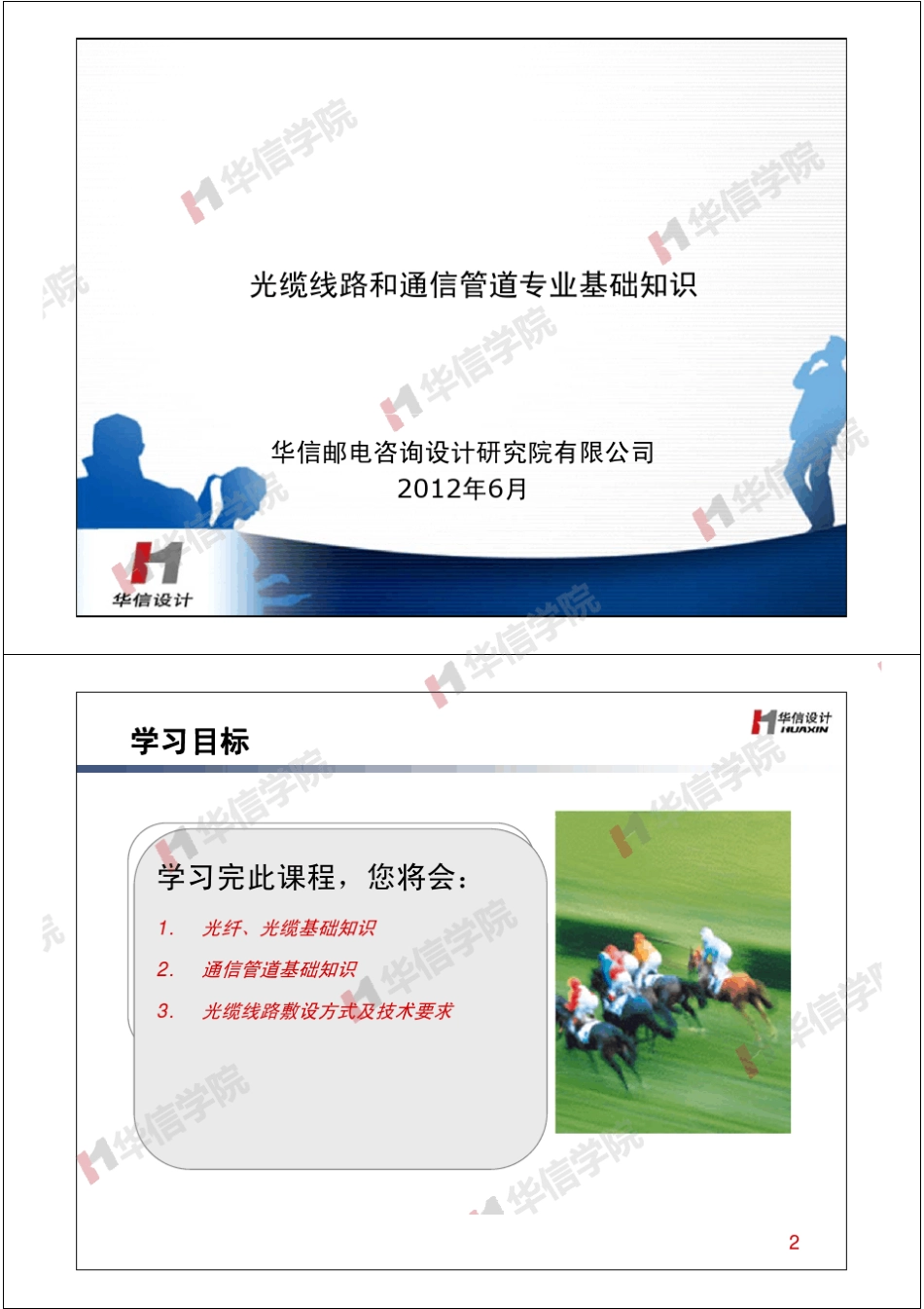 光缆线路和通信管道专业基础知识培训_第1页