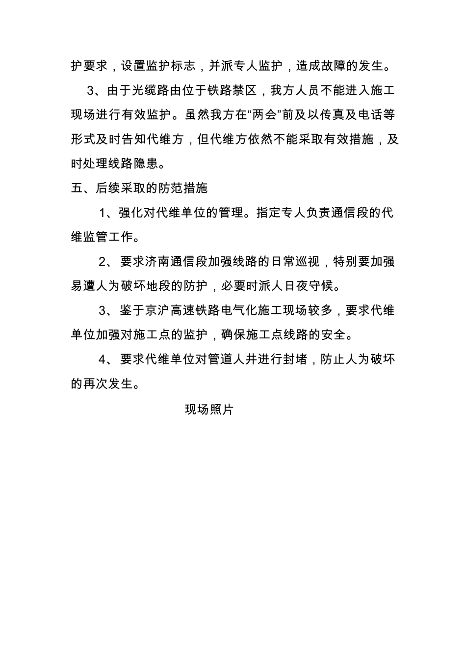 光缆线路故障典型案例山东_第2页