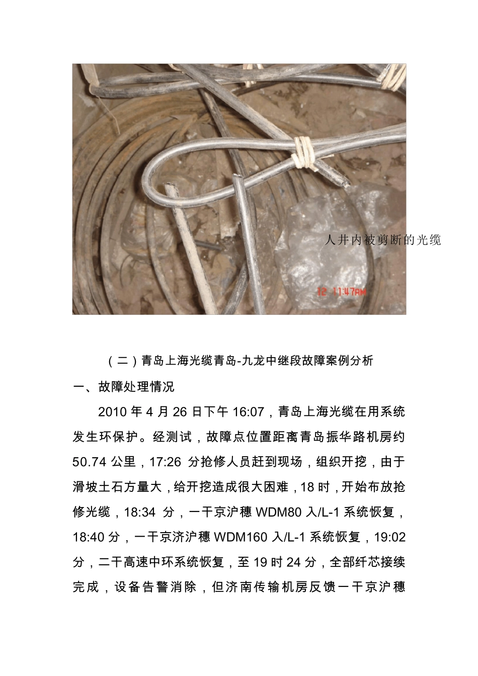 光缆线路故障典型案例山东_第3页