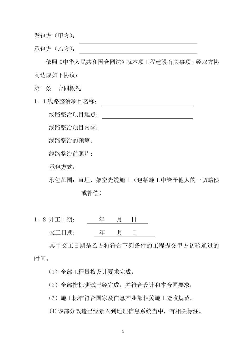 光缆线路整治合同模板_第2页
