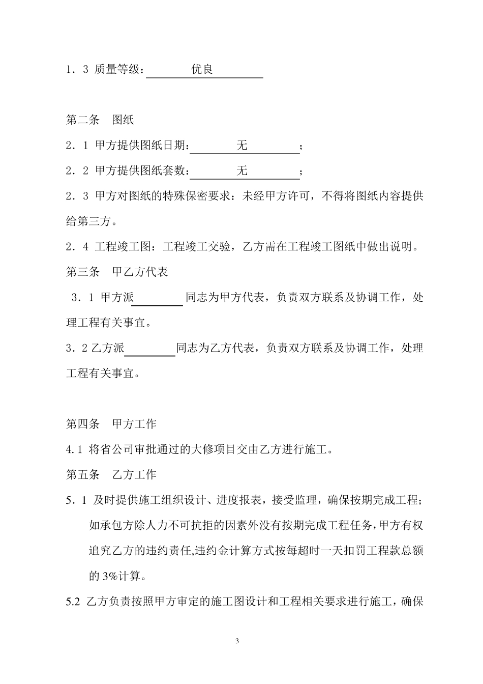 光缆线路整治合同模板_第3页