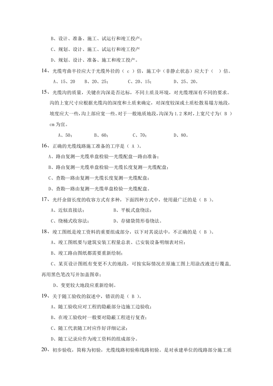 光缆线路施工与维护考试题库_第3页