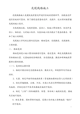 光缆线路施工规范