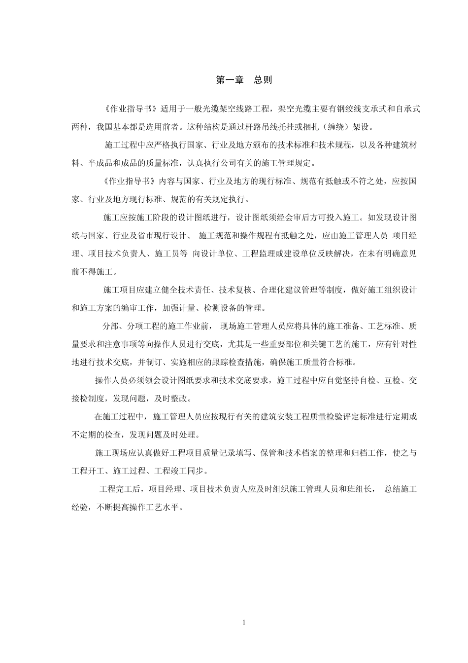 光缆线路架空作业指导书_第3页