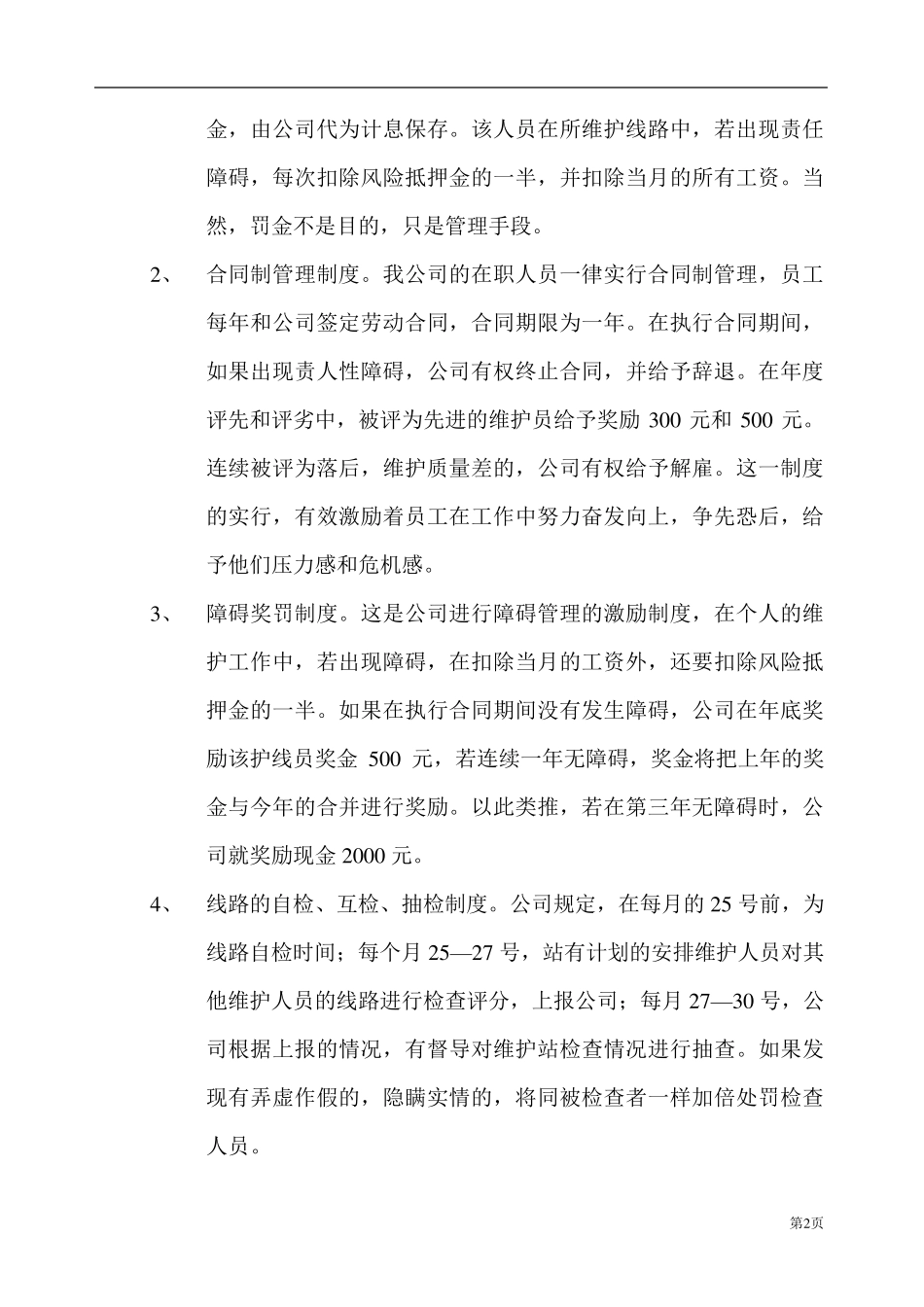 光缆线路维护工作思路_第2页