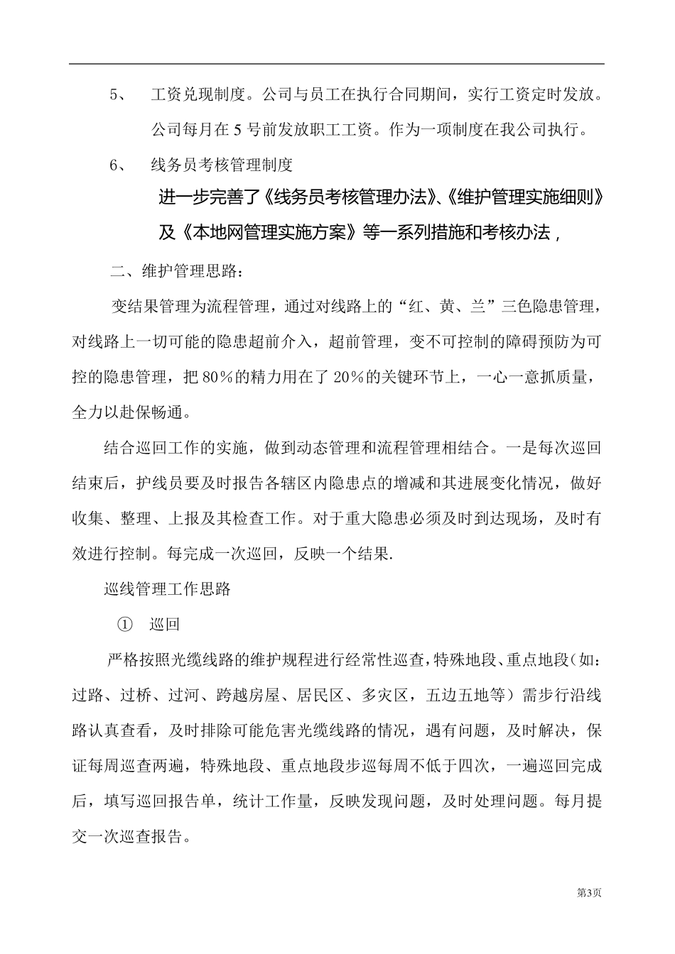 光缆线路维护工作思路_第3页