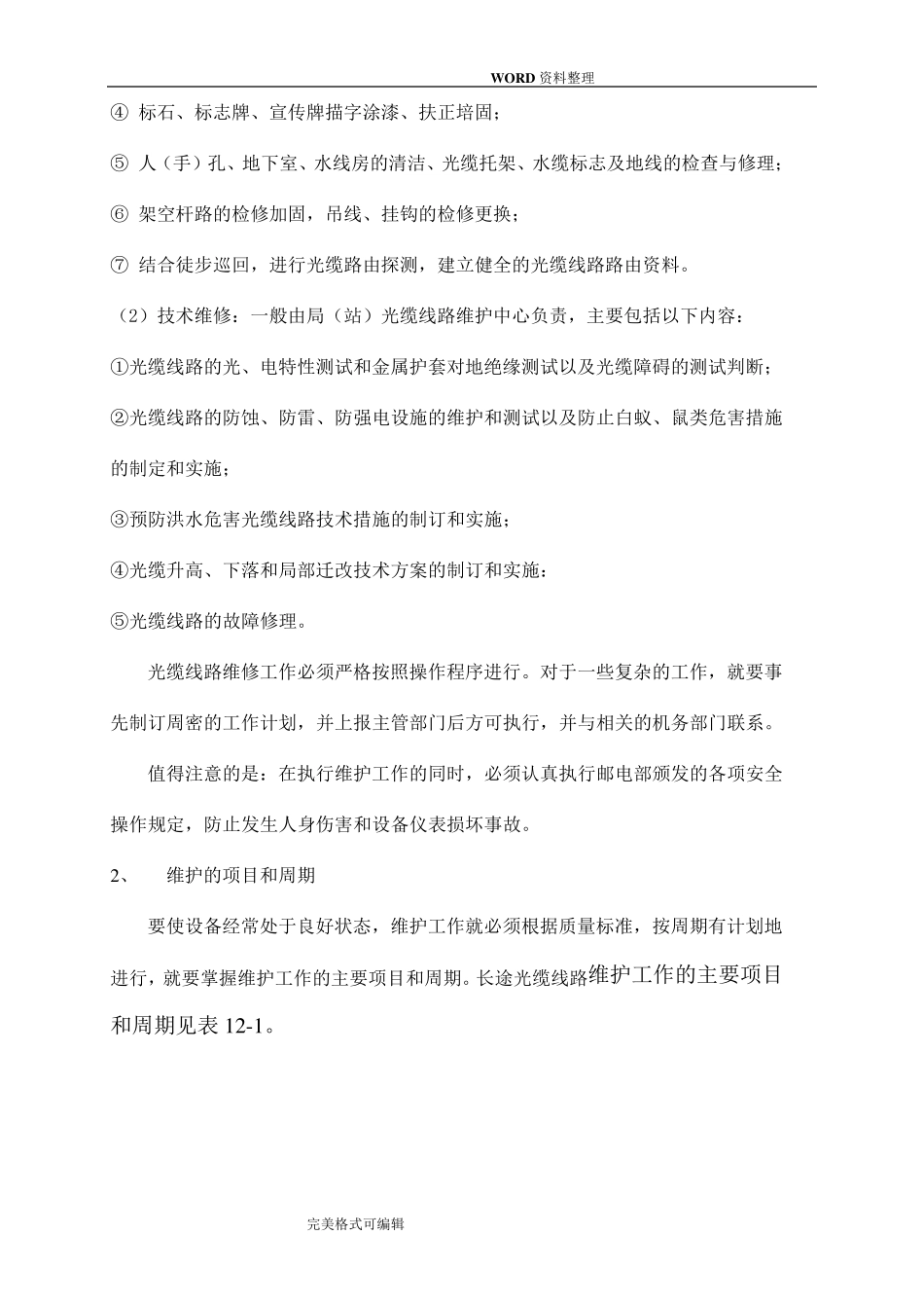 光缆线路维护_第2页