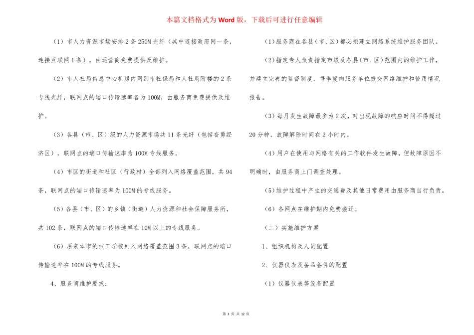 光缆线路维护方案_第3页