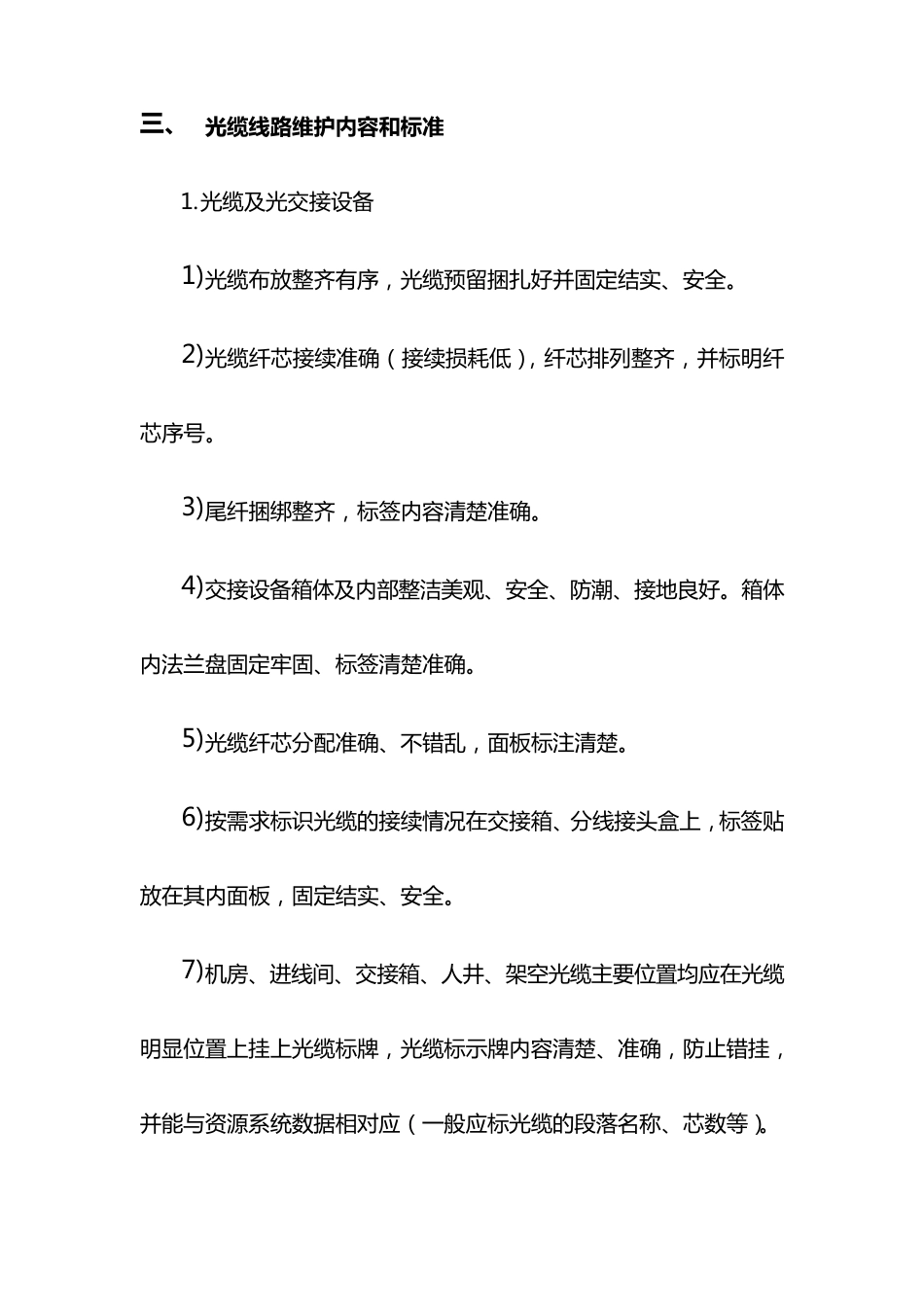 光缆线路维护规范详情_第3页