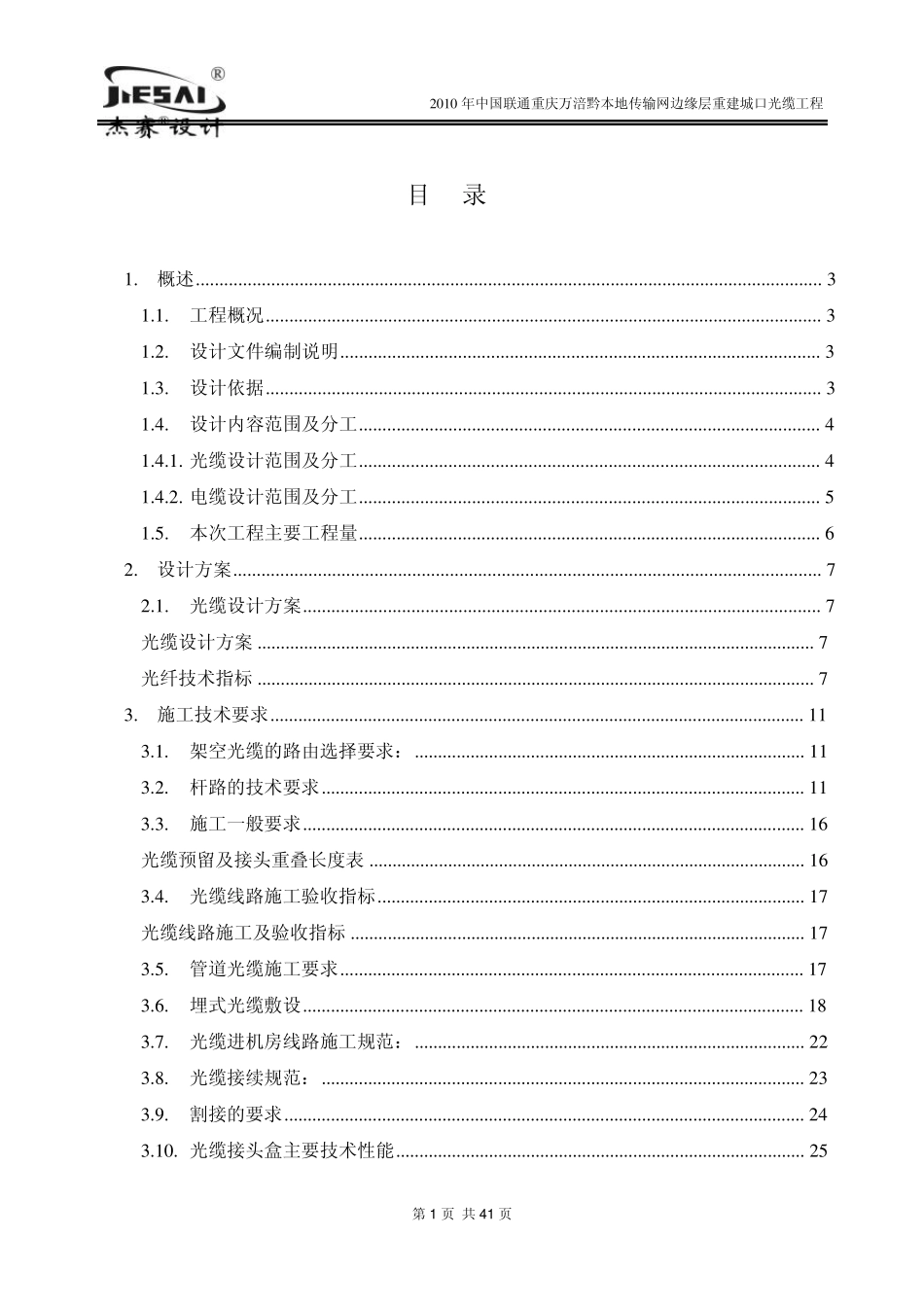 光缆线路设计说明_第1页