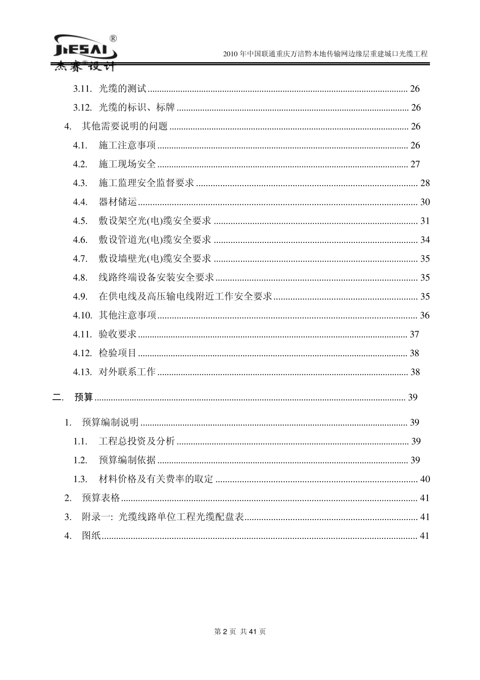 光缆线路设计说明_第2页
