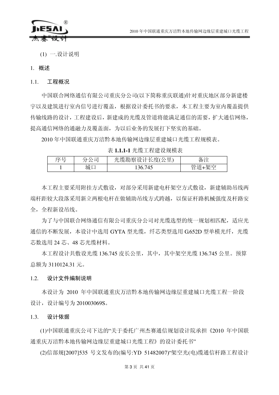 光缆线路设计说明_第3页