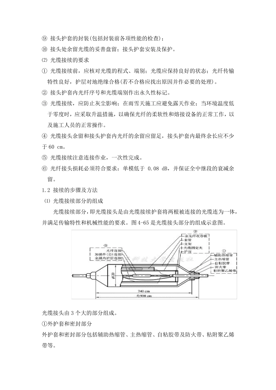 光缆续接测试施工顺序及施工方法_第2页
