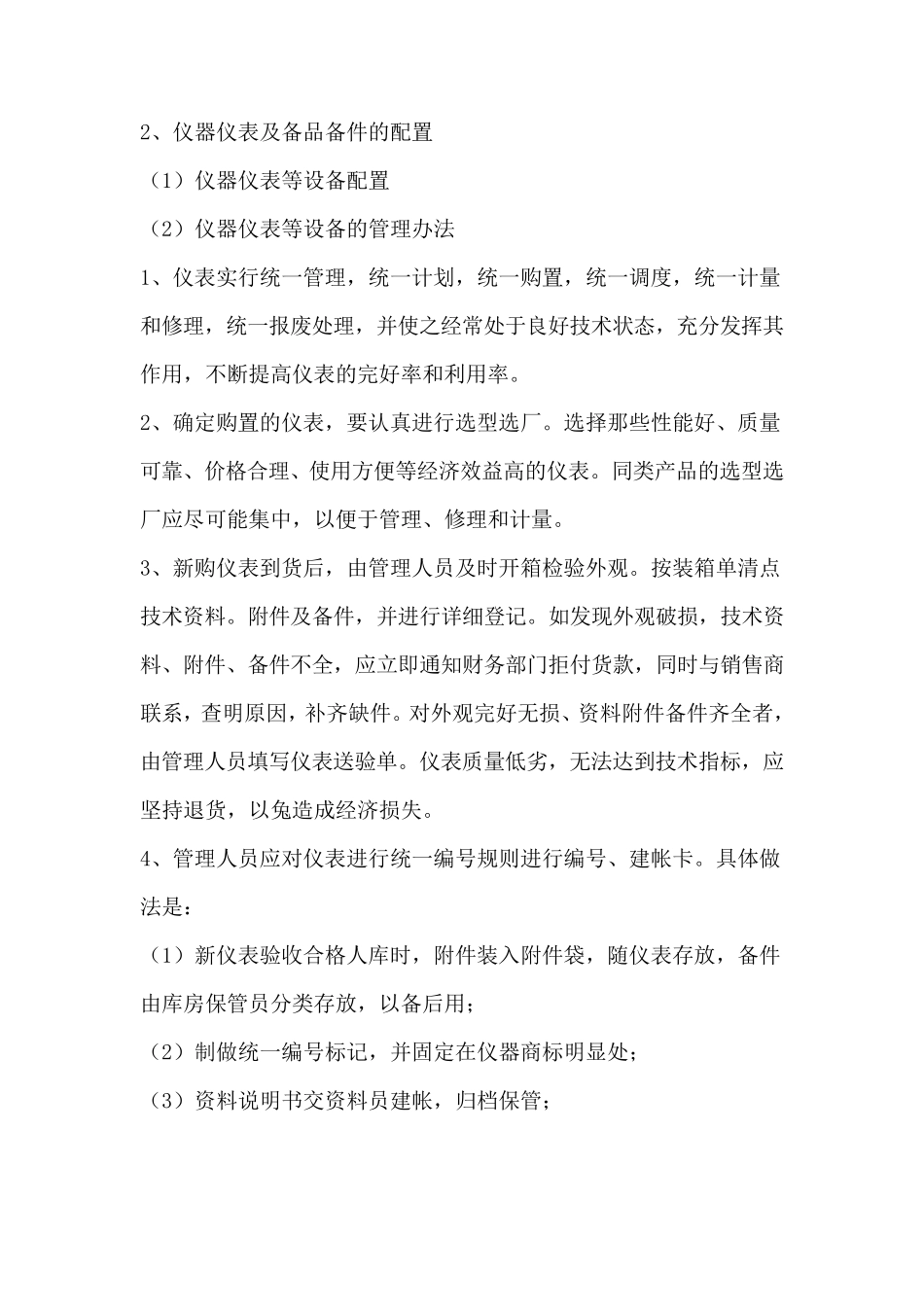 光缆维护方案_第2页