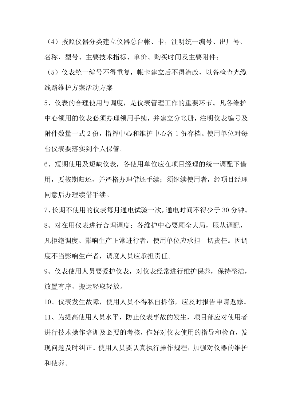 光缆维护方案_第3页