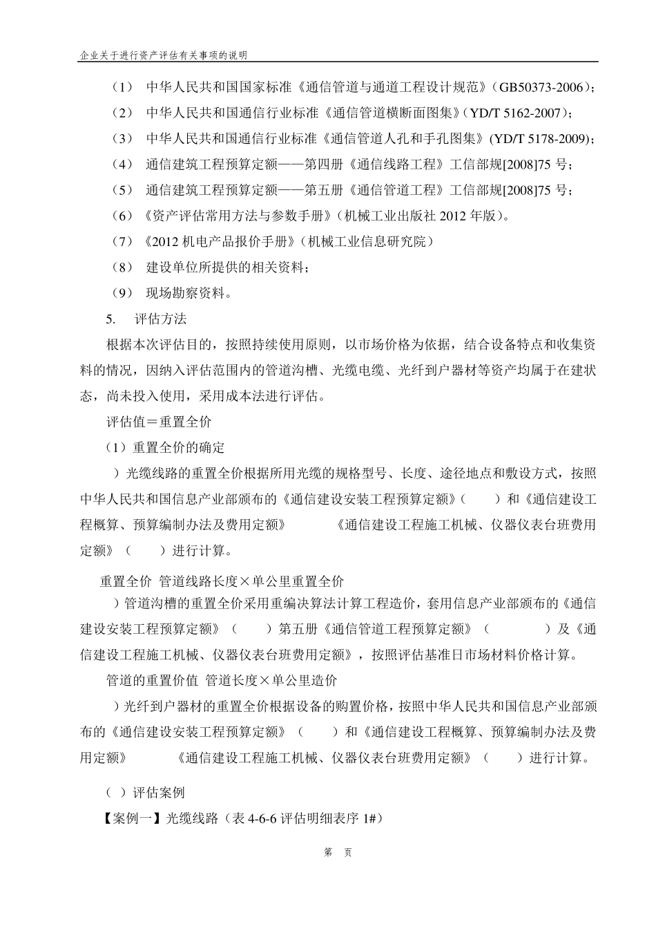 光缆网络项目评估案例说明_第2页