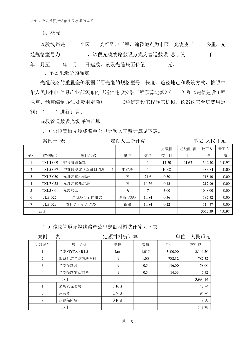 光缆网络项目评估案例说明_第3页