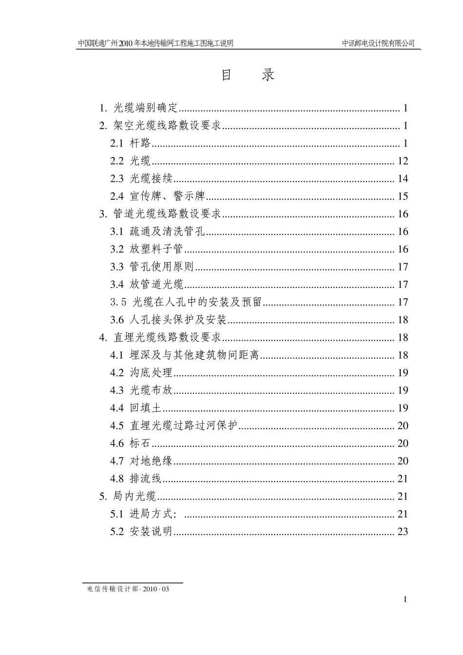 光缆设计规范_第1页