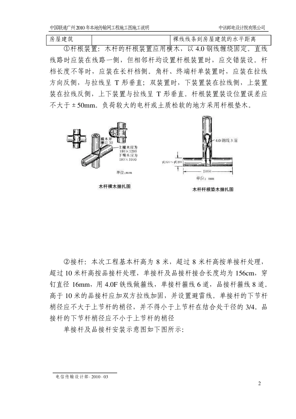 光缆设计规范_第3页
