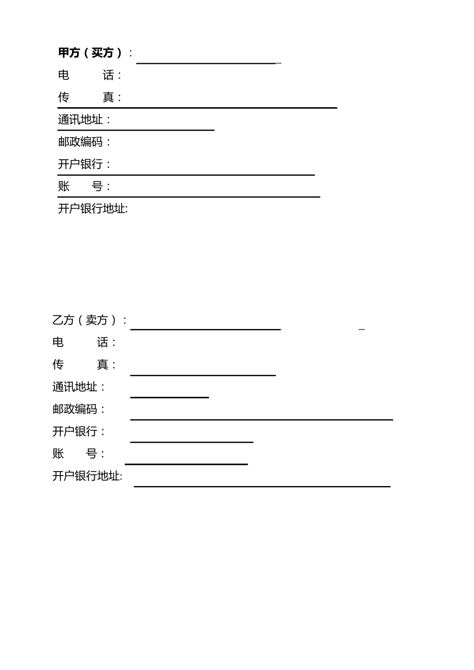 光缆购销合同_第2页