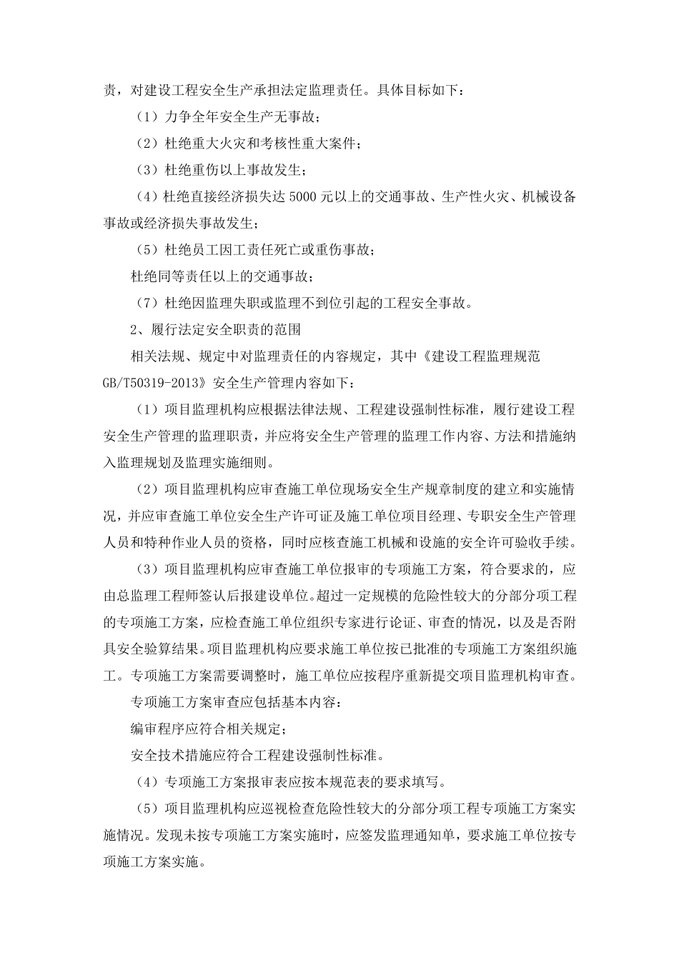 光缆迁改工程监理质量控制方案和安全管理方案_第3页