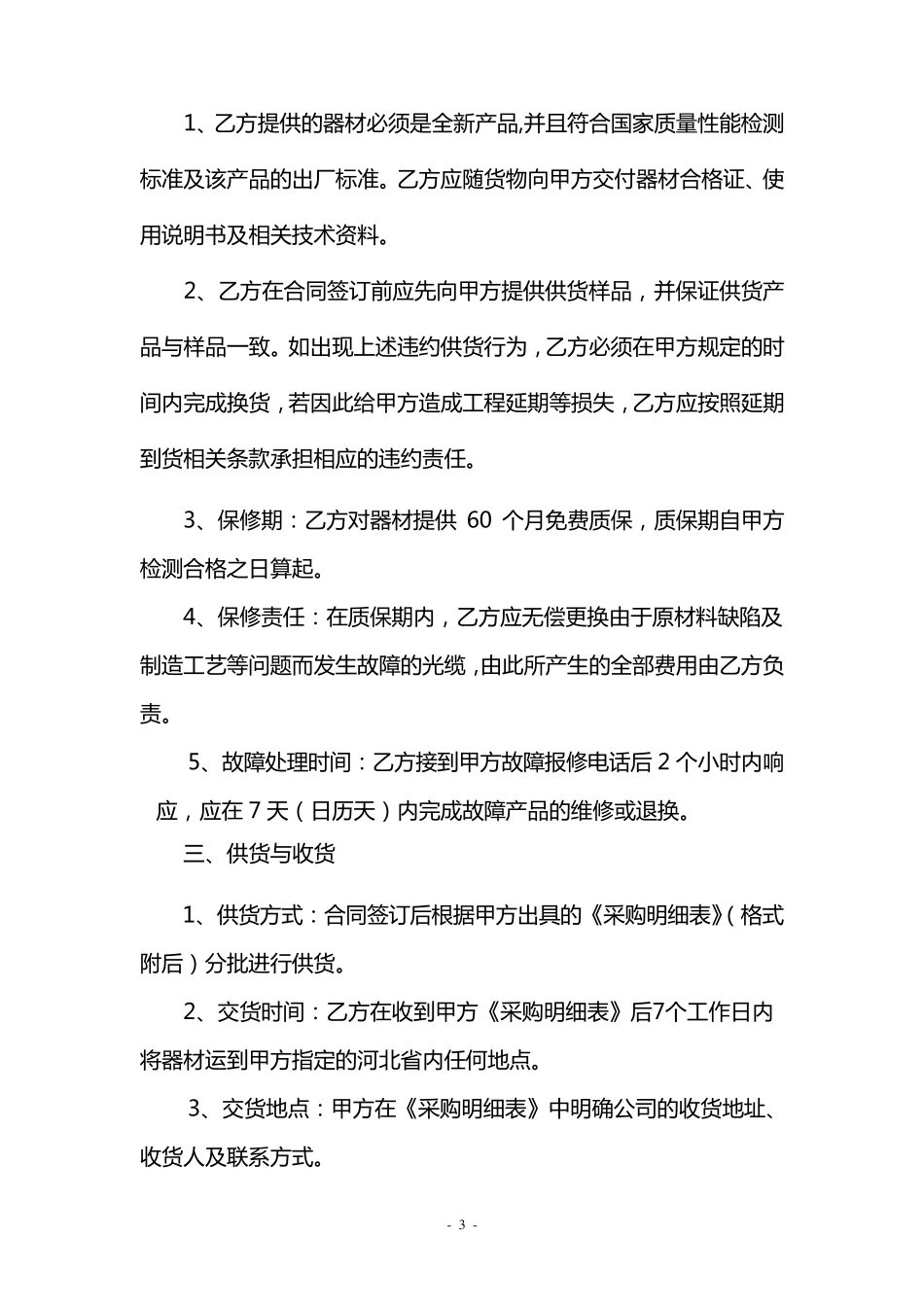 光缆采购合同样本_第3页