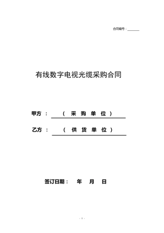 光缆采购合同样本