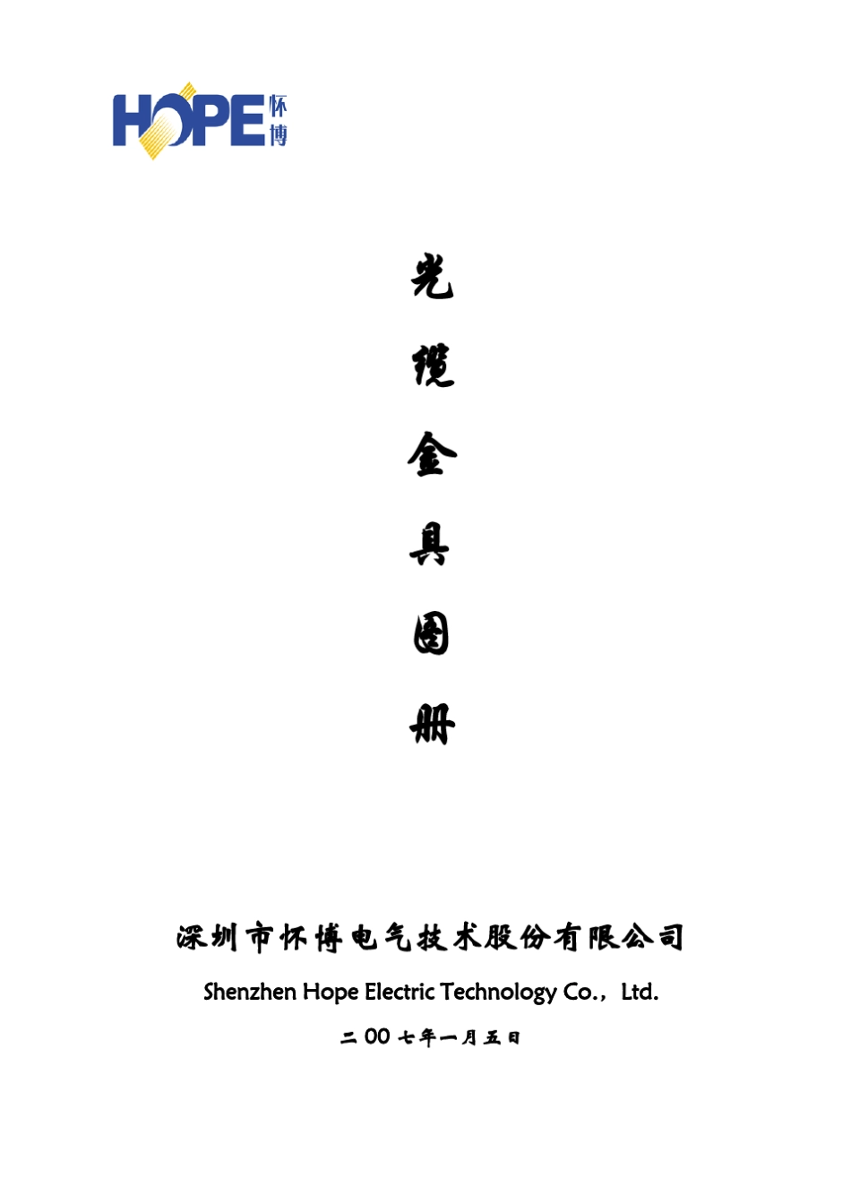 光缆金具图纸(文档版)_第1页