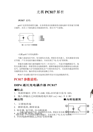光耦PC817中文解析