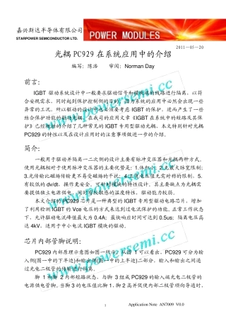 光耦PC929在系统应用中的介绍