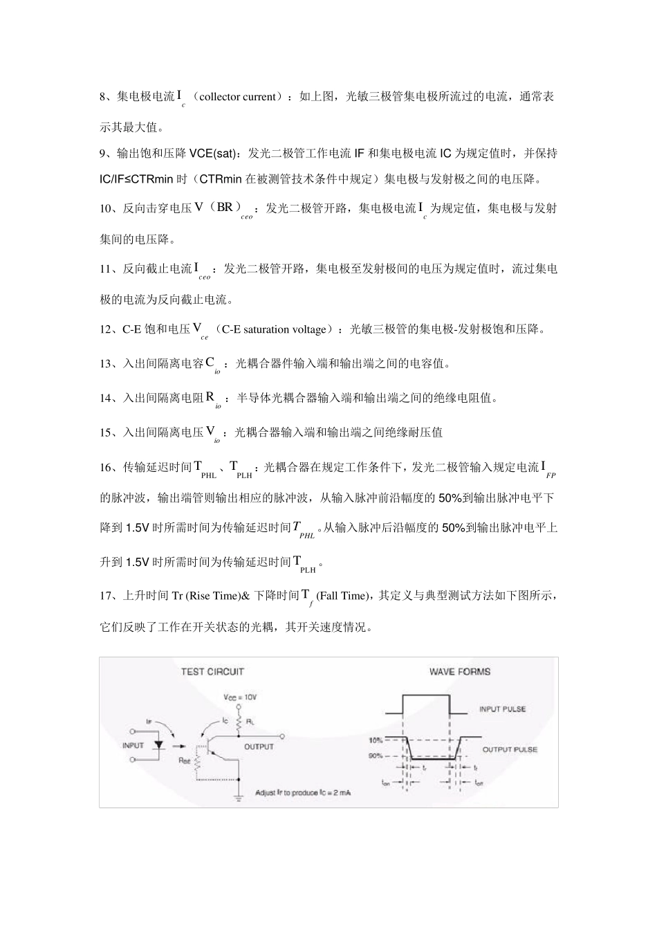 光耦参数解释及设计注意事项_第2页