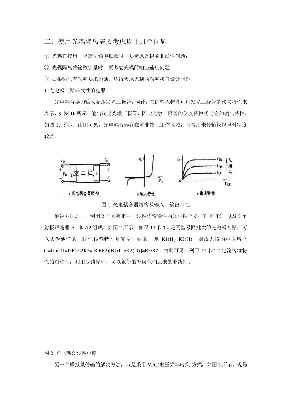 光耦参数解释及设计注意事项_第3页