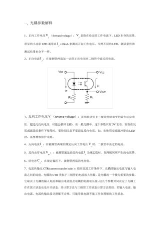 光耦参数解释及设计注意事项