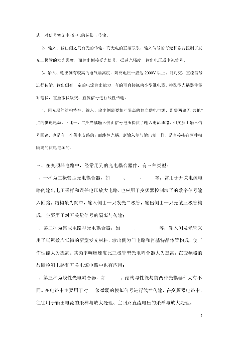 光耦器件在变频器电路中的应用_第2页