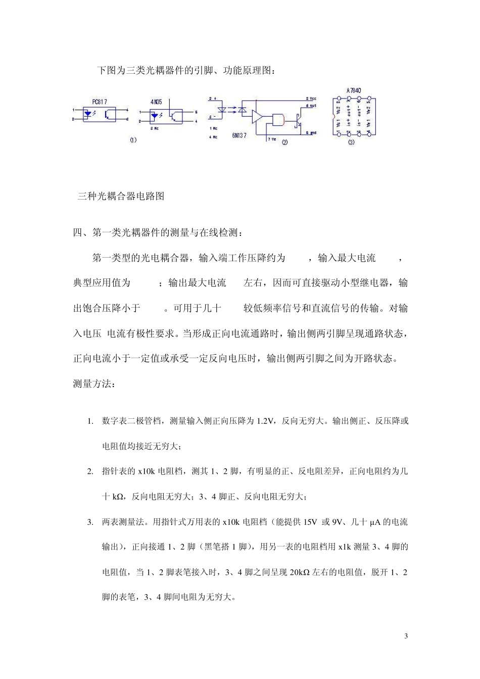 光耦器件在变频器电路中的应用_第3页