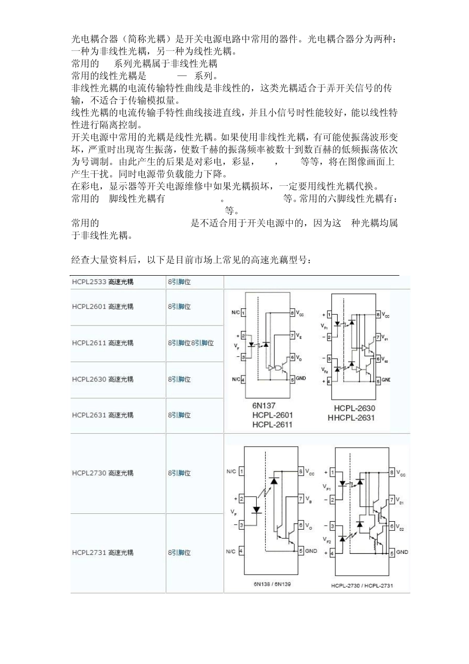 光耦引脚定义200多种_第2页