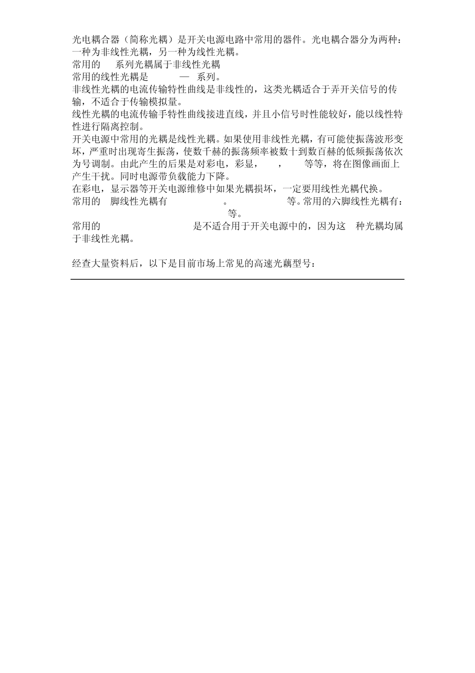 光耦引脚定义200多种_第3页