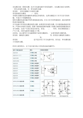 光耦引脚定义200多种